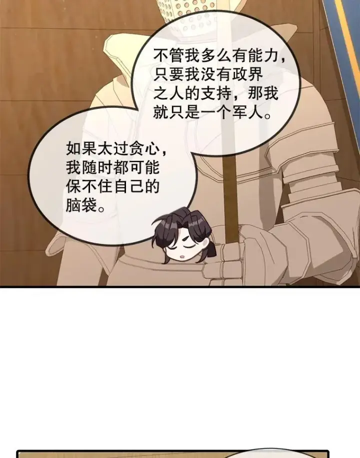 漫画《这个男主归我了》6.来信第63张图