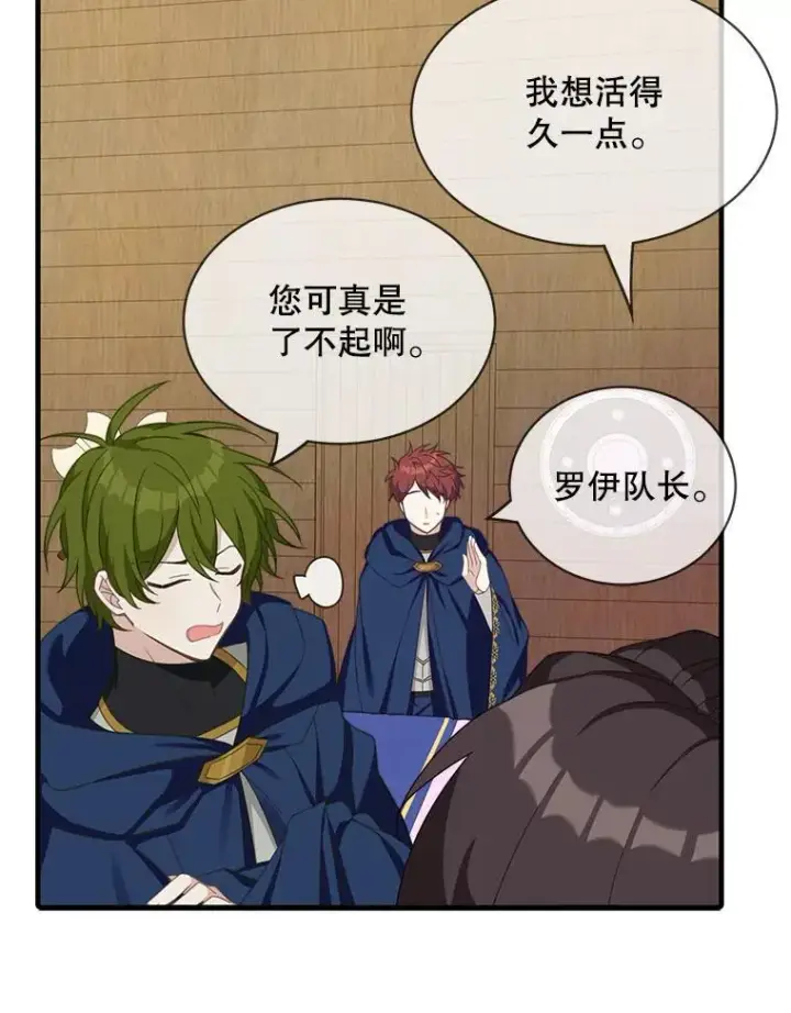 漫画《这个男主归我了》6.来信第64张图