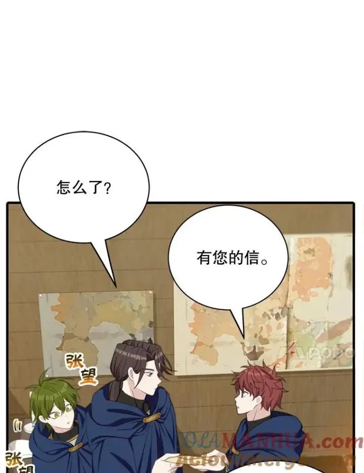 漫画《这个男主归我了》6.来信第65张图