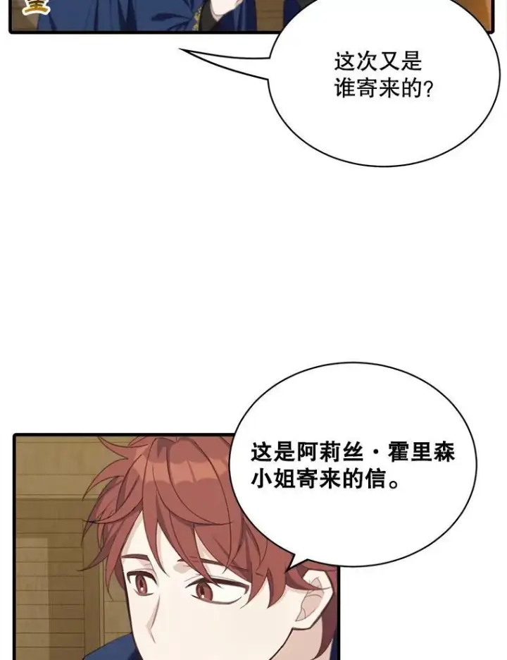 漫画《这个男主归我了》6.来信第66张图