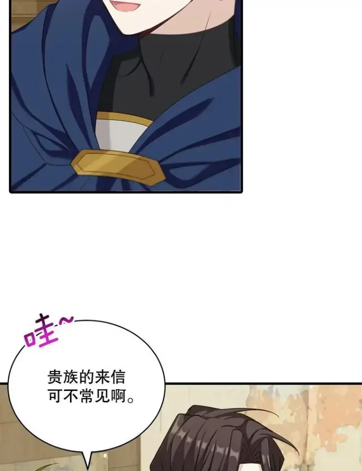 漫画《这个男主归我了》6.来信第67张图