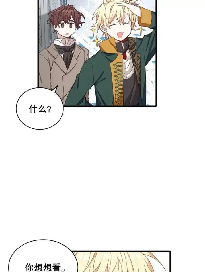 漫画《这个男主归我了》6.来信第7张图