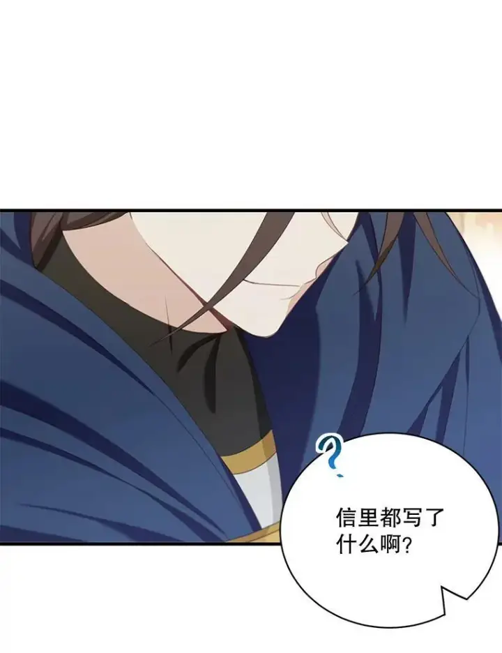 漫画《这个男主归我了》6.来信第70张图