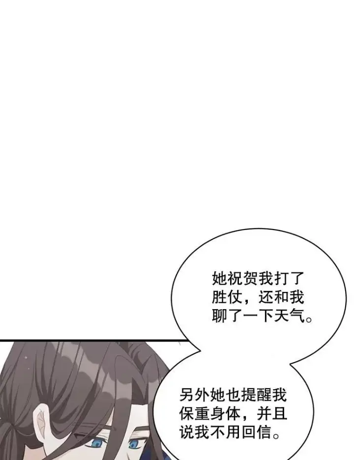 漫画《这个男主归我了》6.来信第71张图