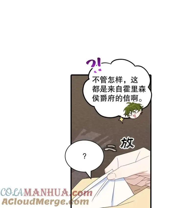 漫画《这个男主归我了》6.来信第73张图
