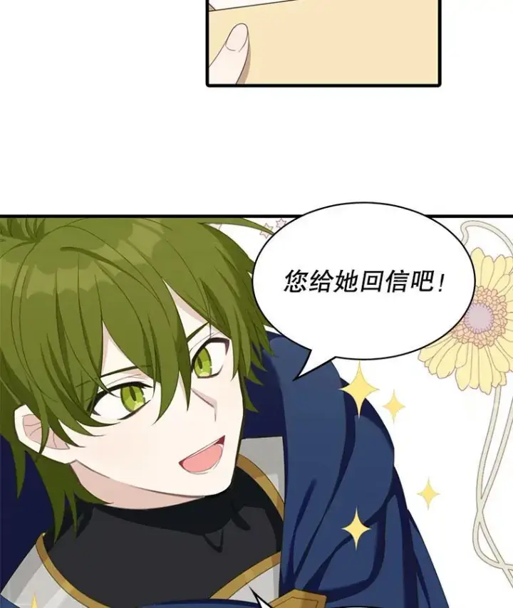 漫画《这个男主归我了》6.来信第74张图