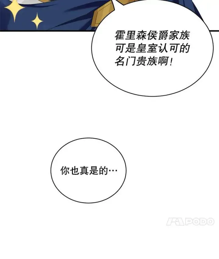漫画《这个男主归我了》6.来信第75张图