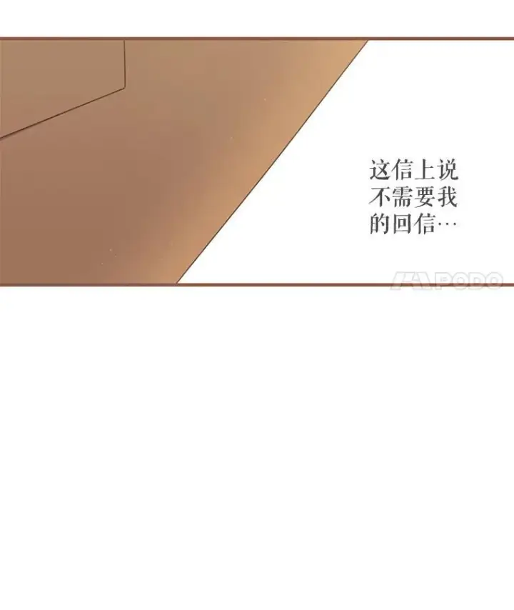 漫画《这个男主归我了》6.来信第79张图
