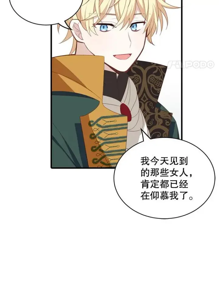 漫画《这个男主归我了》6.来信第8张图