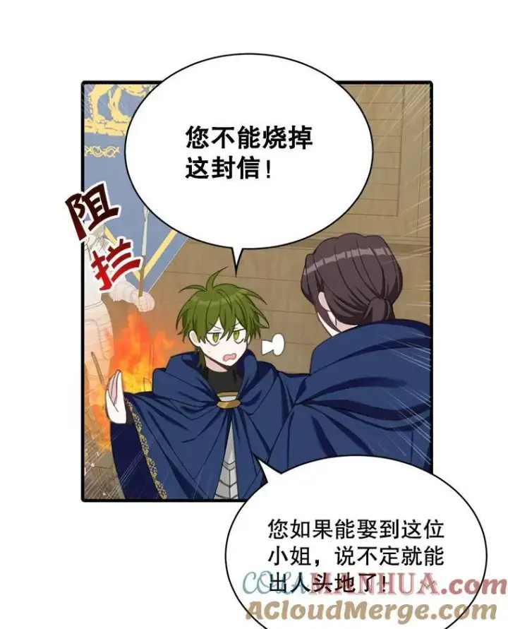 漫画《这个男主归我了》6.来信第81张图