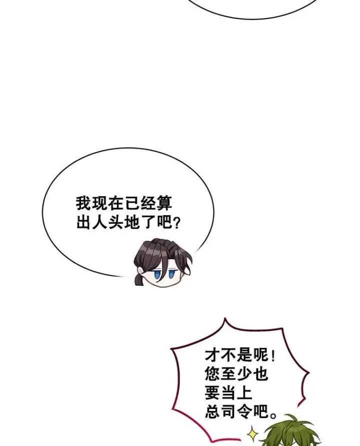 漫画《这个男主归我了》6.来信第82张图
