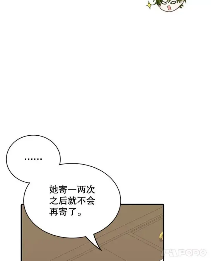 漫画《这个男主归我了》6.来信第83张图