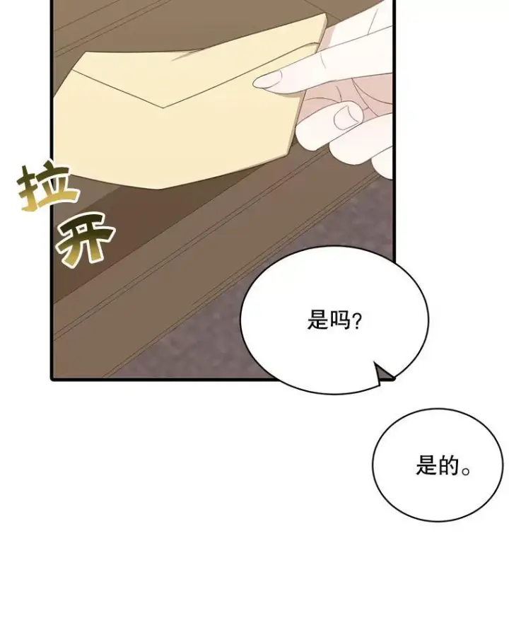 漫画《这个男主归我了》6.来信第84张图