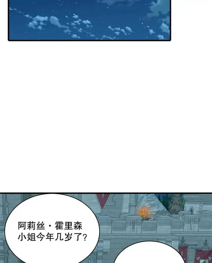 漫画《这个男主归我了》6.来信第87张图