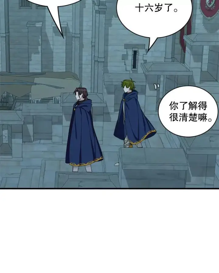 漫画《这个男主归我了》6.来信第88张图