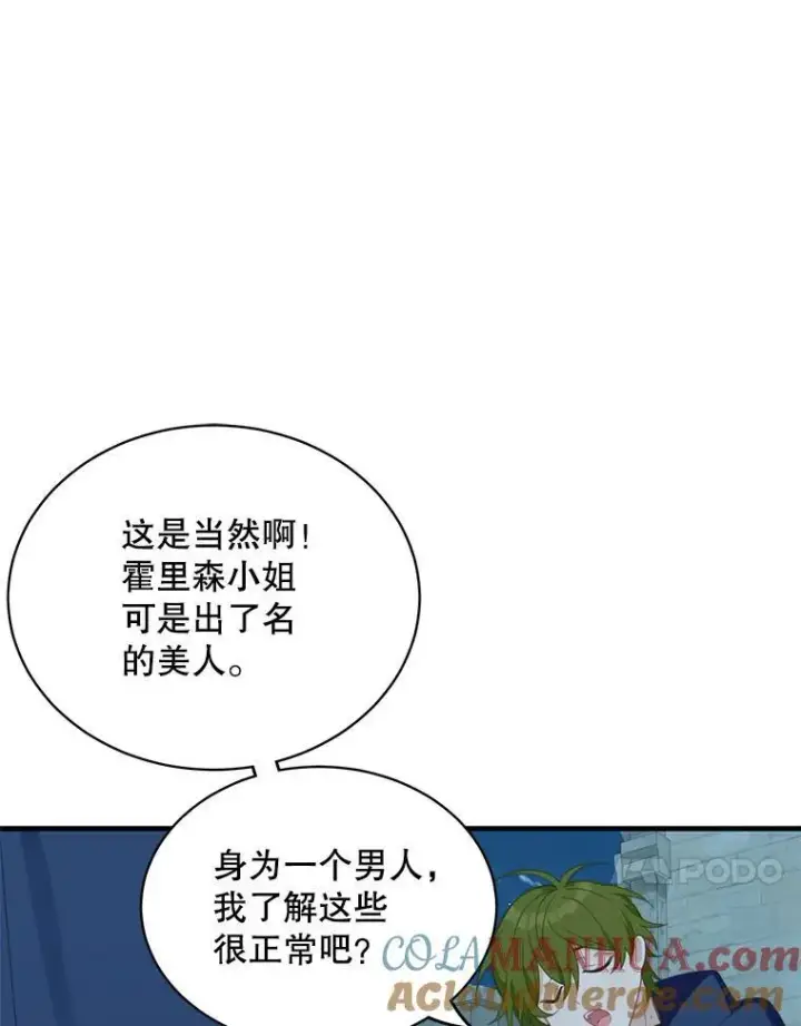 漫画《这个男主归我了》6.来信第89张图