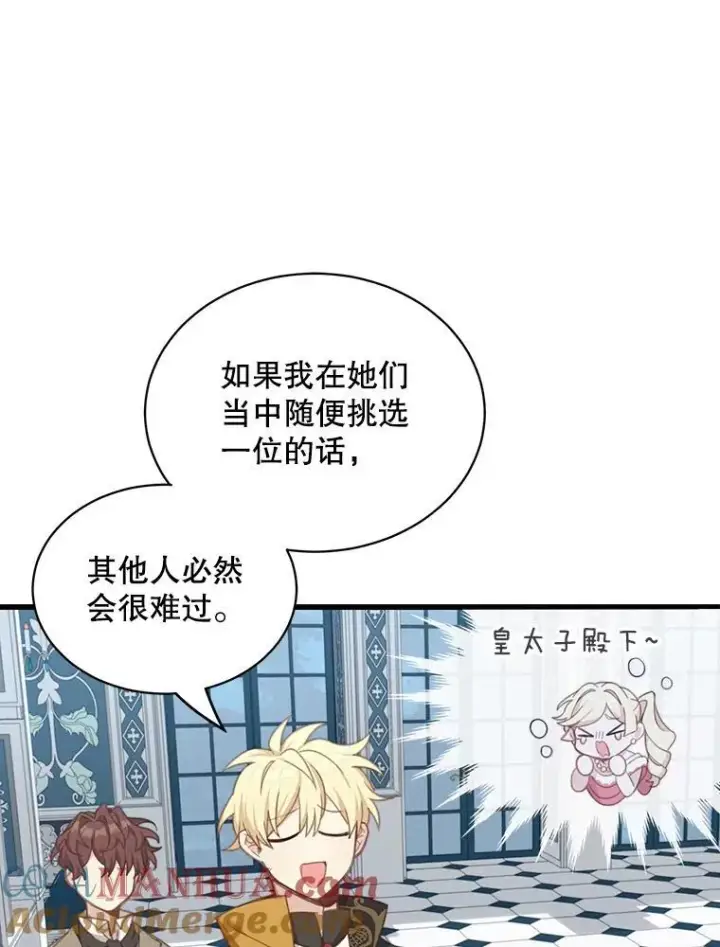 漫画《这个男主归我了》6.来信第9张图