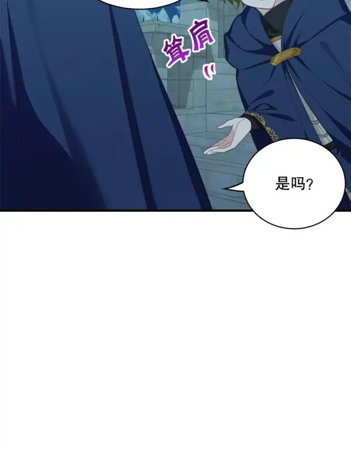 漫画《这个男主归我了》6.来信第90张图