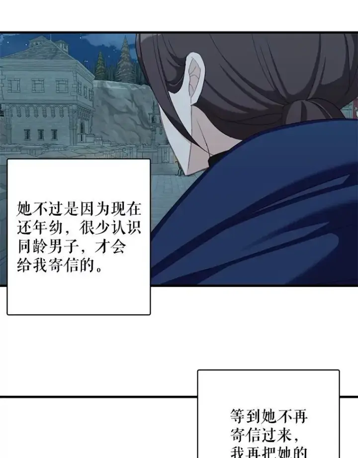 漫画《这个男主归我了》6.来信第91张图
