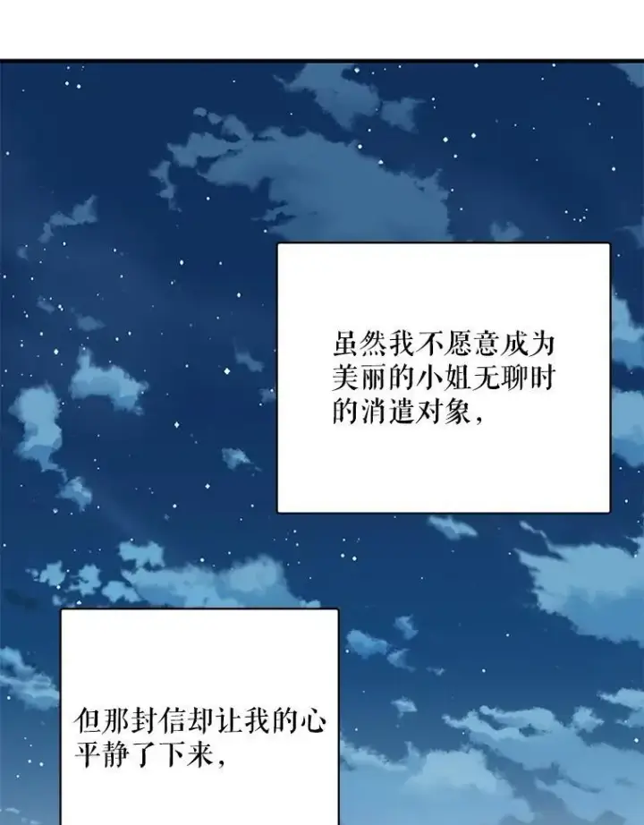 漫画《这个男主归我了》6.来信第94张图