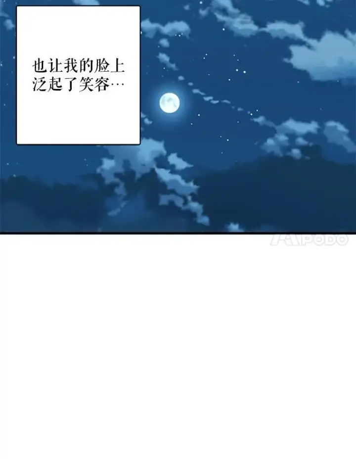 漫画《这个男主归我了》6.来信第96张图