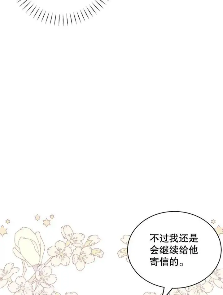 漫画《这个男主归我了》7.舞会第10张图