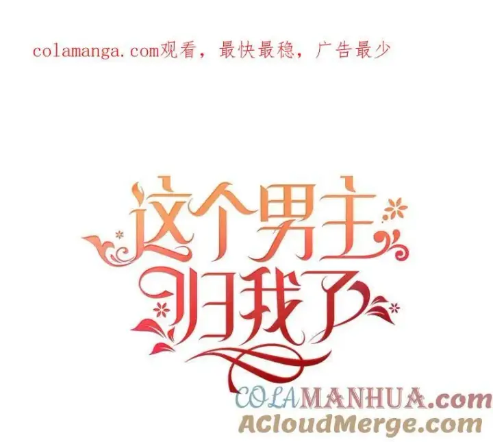 漫画《这个男主归我了》7.舞会第101张图
