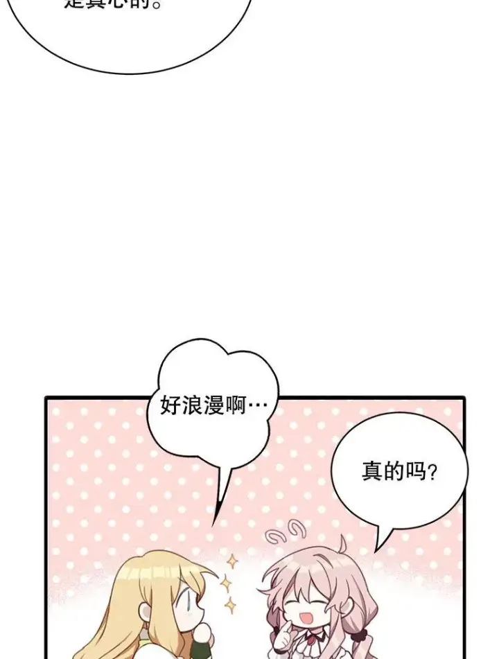 漫画《这个男主归我了》7.舞会第12张图