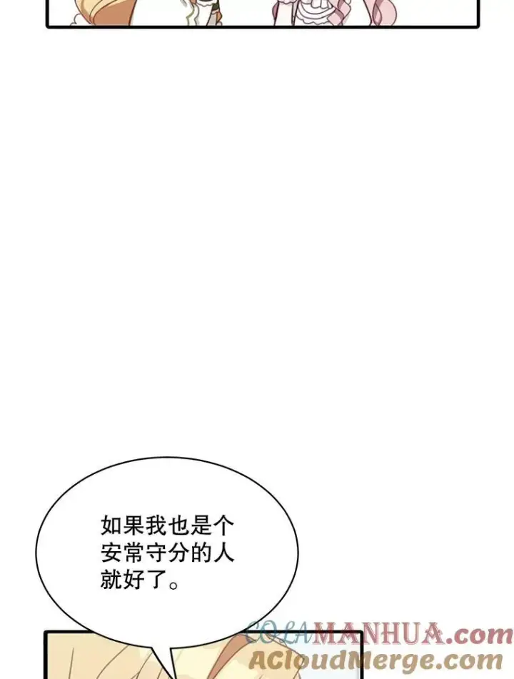 漫画《这个男主归我了》7.舞会第13张图