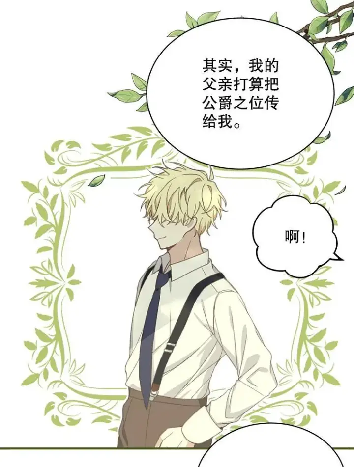 漫画《这个男主归我了》7.舞会第15张图