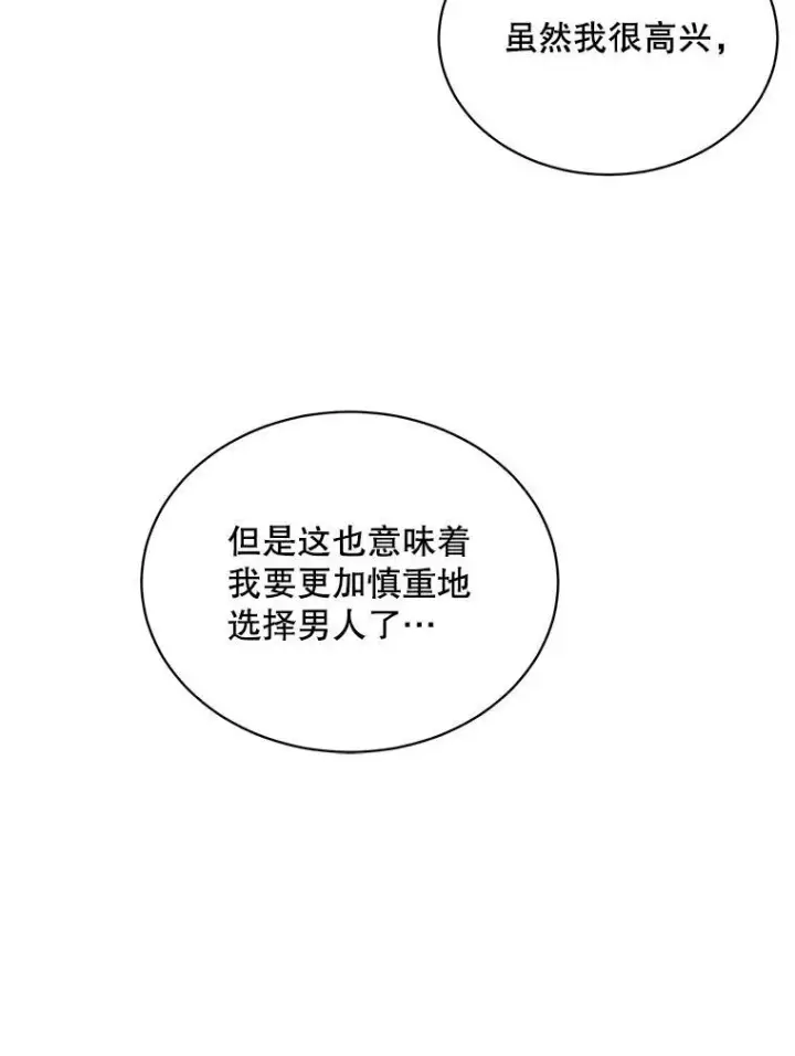 漫画《这个男主归我了》7.舞会第16张图