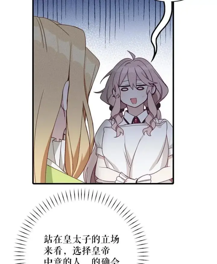 漫画《这个男主归我了》7.舞会第19张图