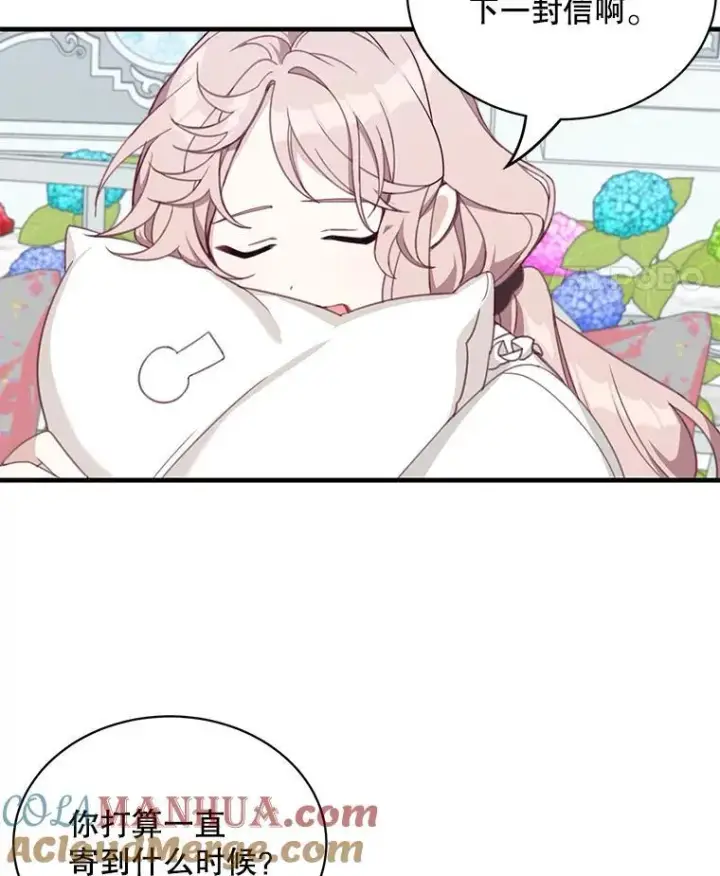 漫画《这个男主归我了》7.舞会第21张图