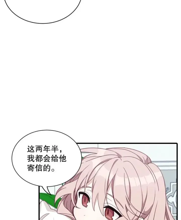 漫画《这个男主归我了》7.舞会第22张图