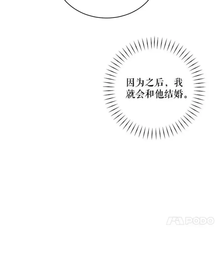 漫画《这个男主归我了》7.舞会第24张图