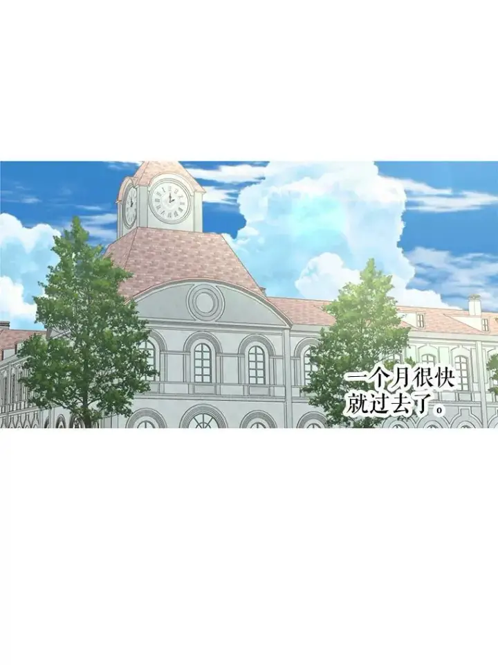 漫画《这个男主归我了》7.舞会第27张图