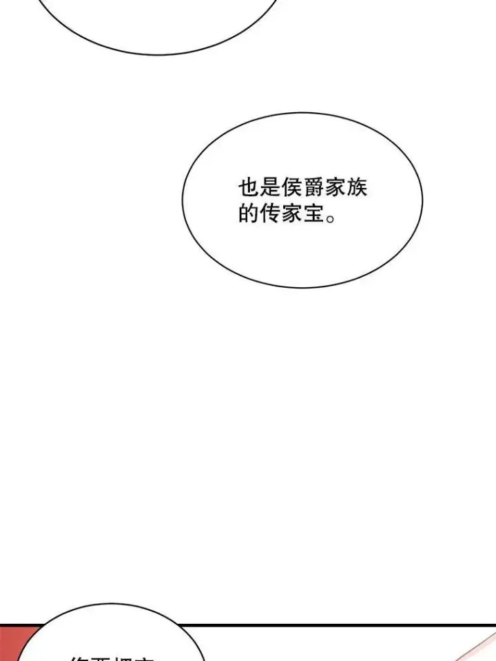漫画《这个男主归我了》7.舞会第31张图
