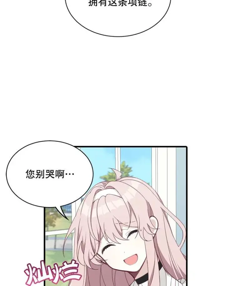 漫画《这个男主归我了》7.舞会第34张图
