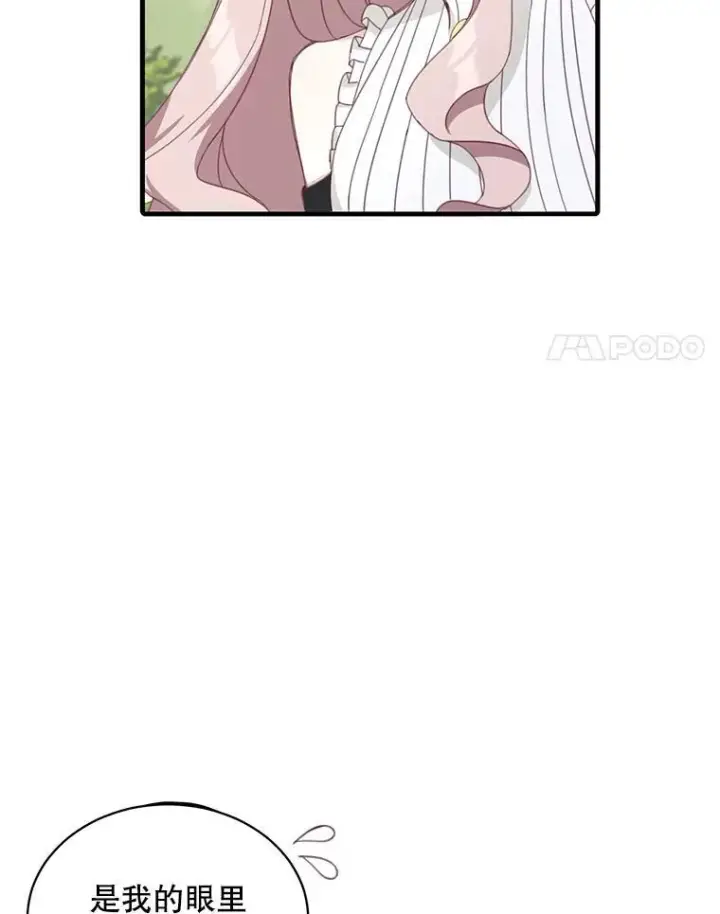 漫画《这个男主归我了》7.舞会第35张图