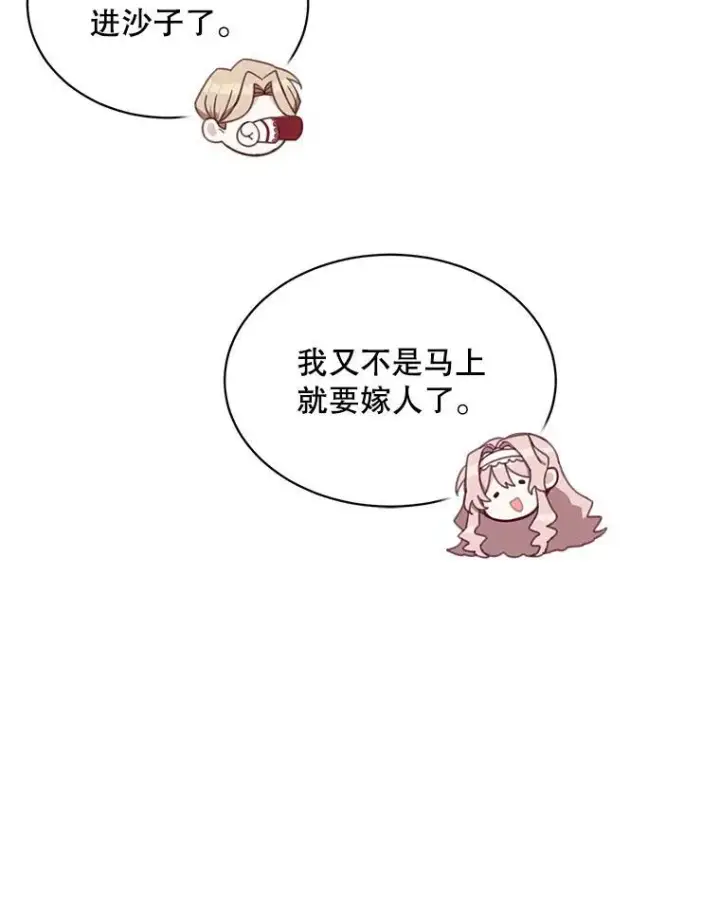 漫画《这个男主归我了》7.舞会第36张图