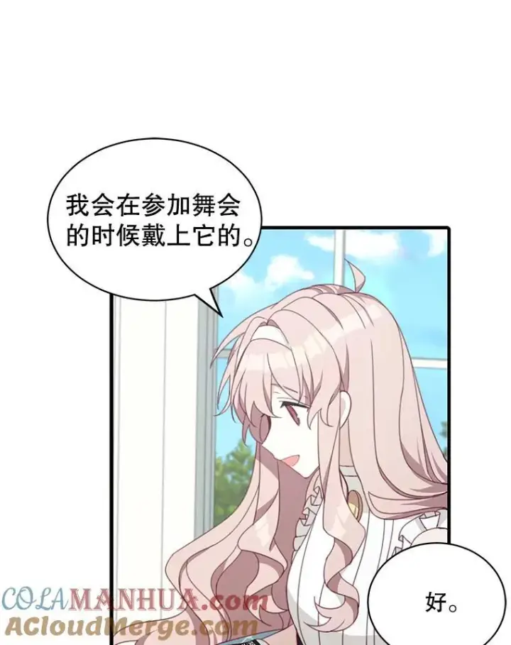 漫画《这个男主归我了》7.舞会第37张图