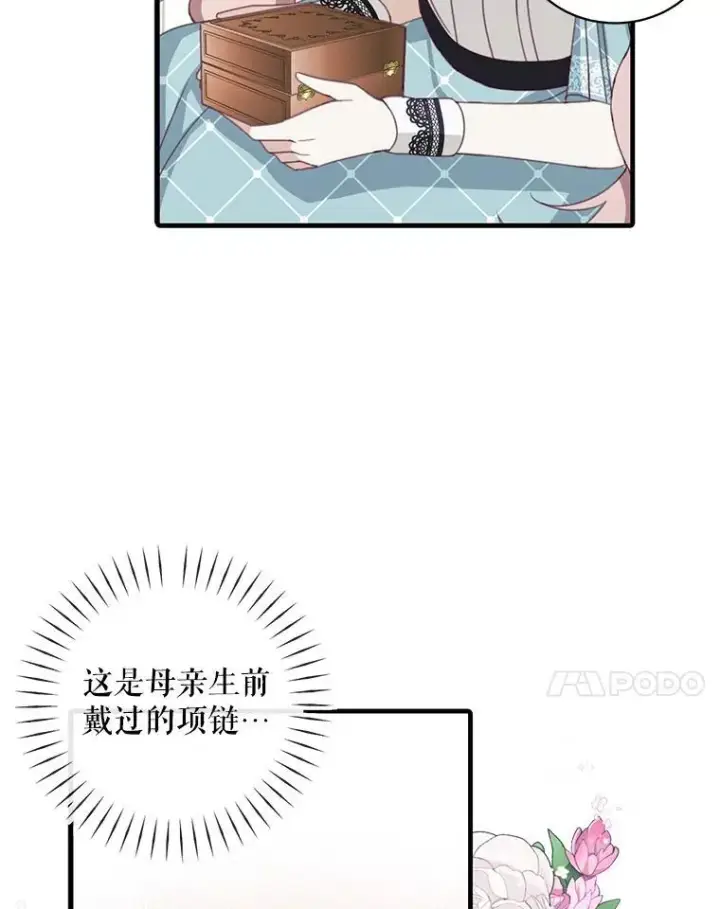 漫画《这个男主归我了》7.舞会第38张图
