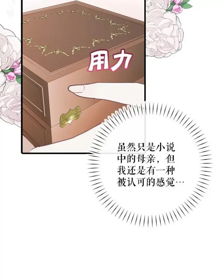 漫画《这个男主归我了》7.舞会第39张图