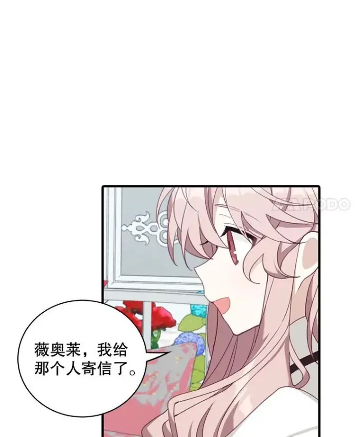 漫画《这个男主归我了》7.舞会第4张图