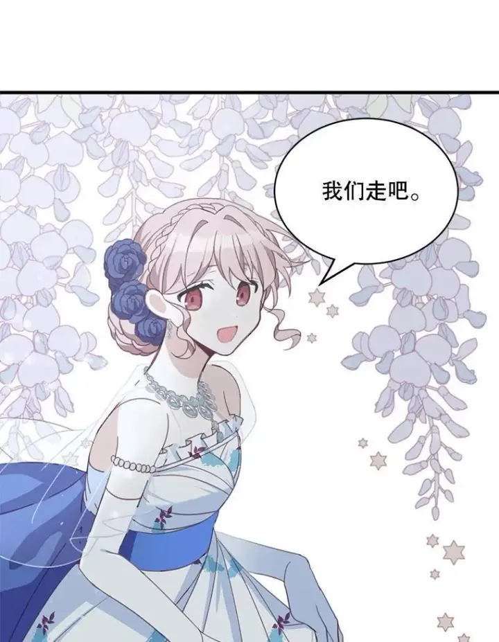 漫画《这个男主归我了》7.舞会第46张图