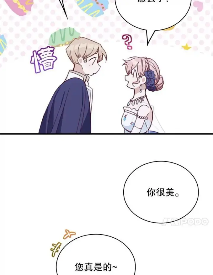 漫画《这个男主归我了》7.舞会第48张图