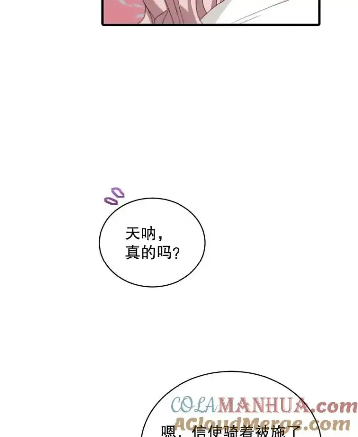 漫画《这个男主归我了》7.舞会第5张图