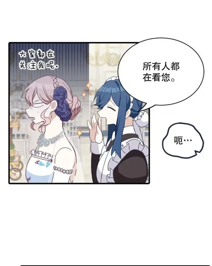 漫画《这个男主归我了》7.舞会第56张图