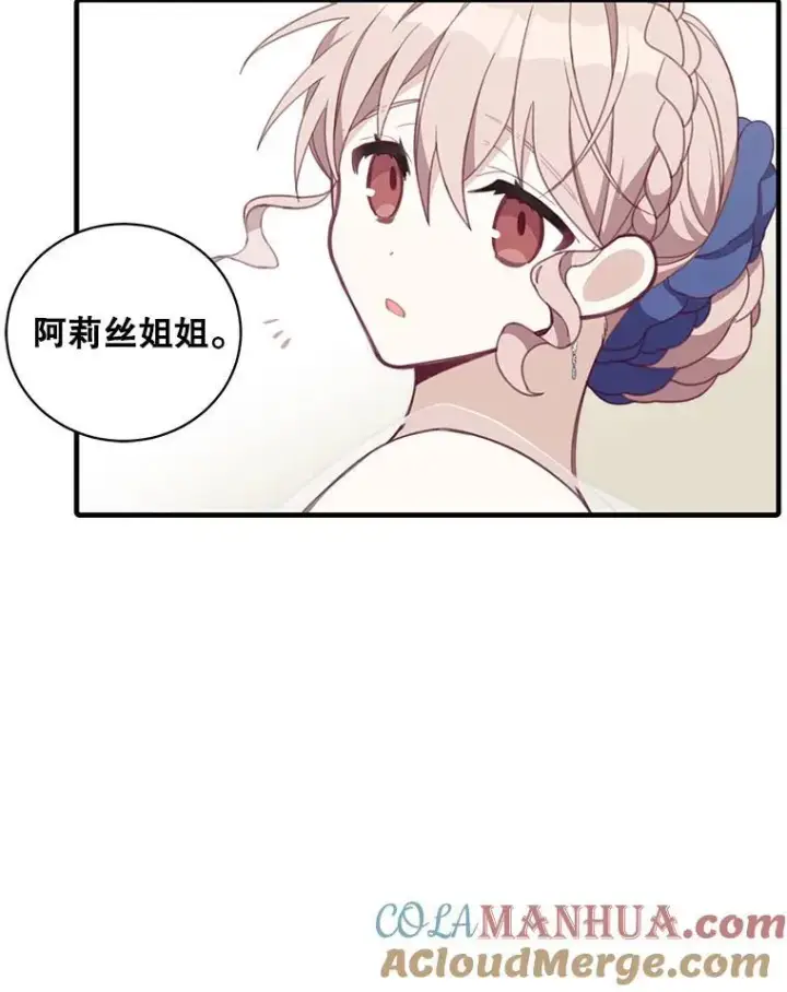 漫画《这个男主归我了》7.舞会第57张图