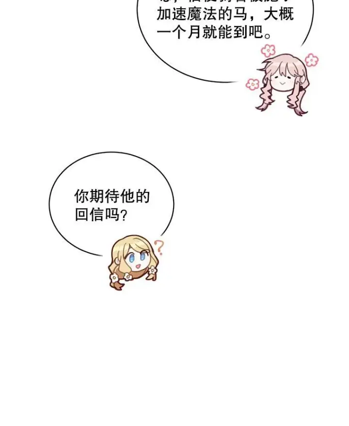 漫画《这个男主归我了》7.舞会第6张图